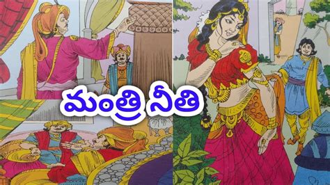 telugu kathalu stories|నీతి కథలు .